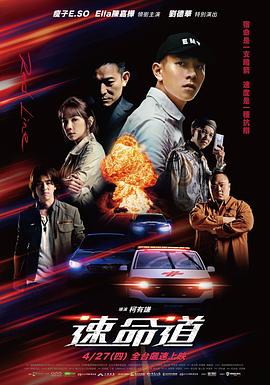 生死賽車,速命道 