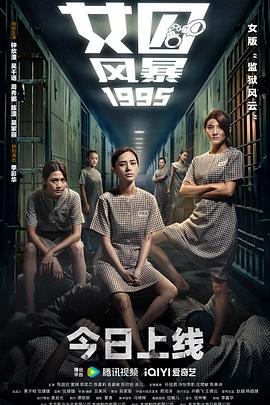 女囚风暴1995粤语 