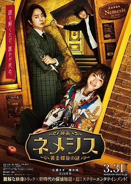 涅墨西斯,黃金螺旋之謎 