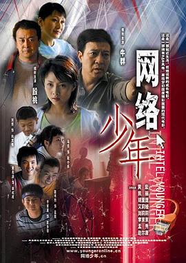 网络少年 