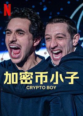 加密幣小子 