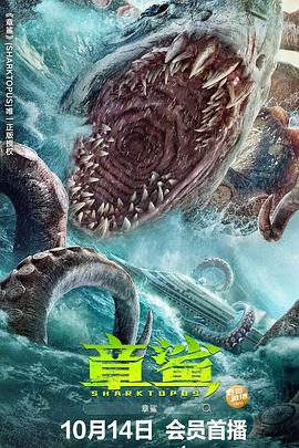 章鲨 