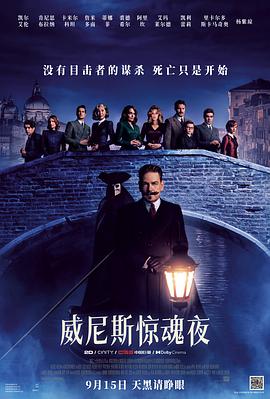 威尼斯驚魂夜 