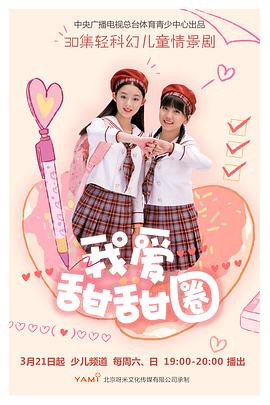 我愛(ài)甜甜圈2 