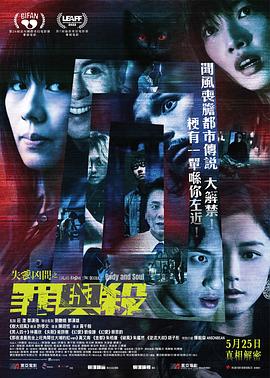 失衡兇間之罪與殺國語版 