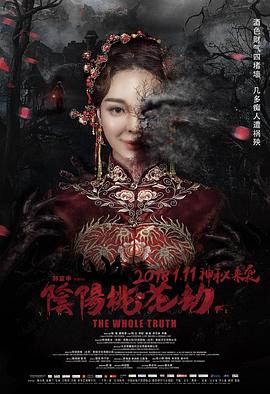 陰陽(yáng)桃花劫 