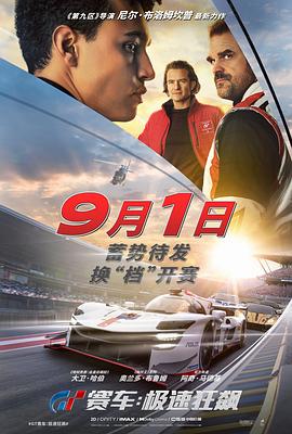 GT賽車,極速狂飆 