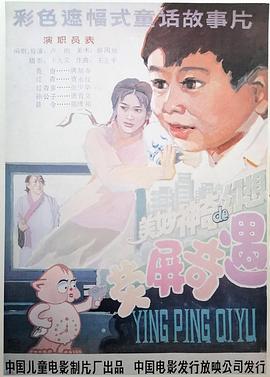 荧屏奇遇 