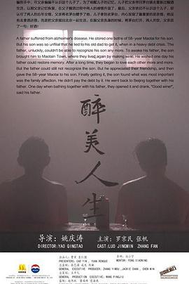 醉美人生 