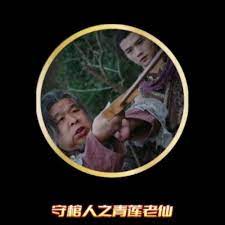 守棺人 