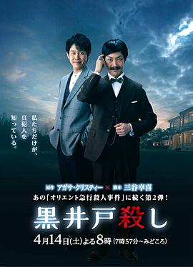 黑井戶疑案 
