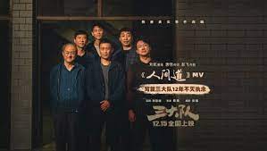 三大隊(duì),獨(dú)家紀(jì)錄片