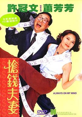 抢钱夫妻 
