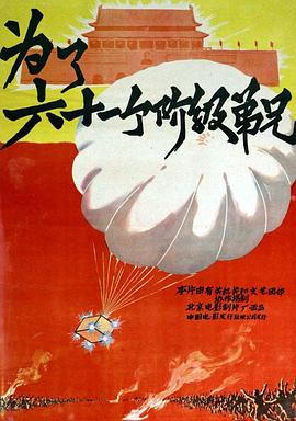 为了六十一个阶级弟兄 