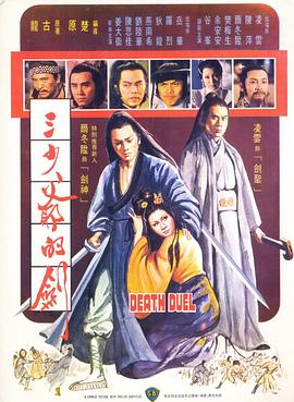 三少爷的剑,粤语版 