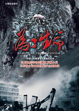 为了生命 