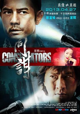同谋,粤语版 