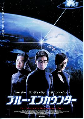 卫斯理之蓝血人,国语版 