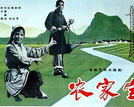 農(nóng)家寶 
