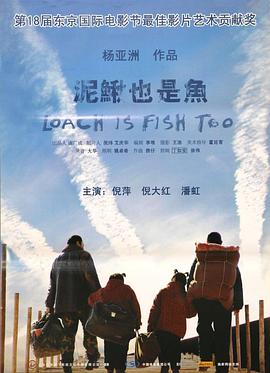 泥鰍也是魚 