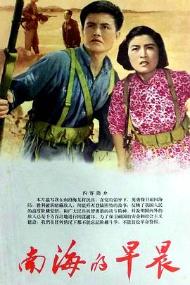 南海的早晨 