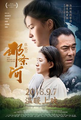 那條河 