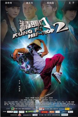 精舞門2 