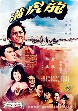 龙虎沟 