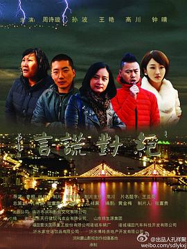 絕對(duì)謊言 