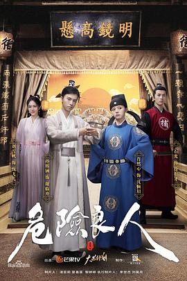 危险良人,电影版 