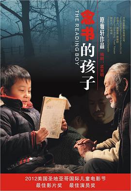 念書(shū)的孩子 