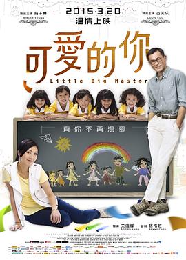 可爱的你,粤语版 