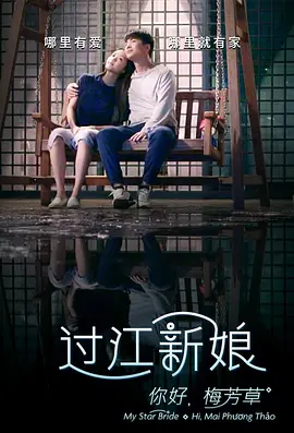 你好梅芳草 