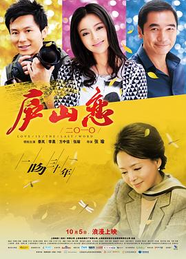 廬山戀2010 