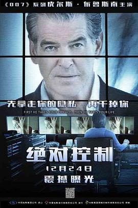 绝对控制,国语版 