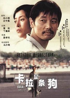 卡拉是條狗 