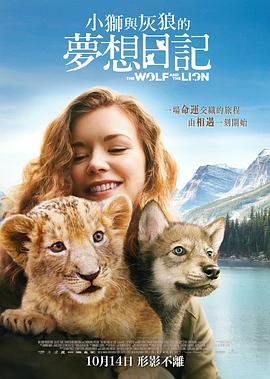 狼與獅子 
