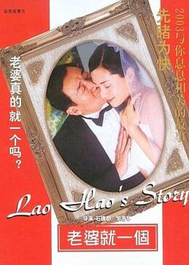 老婆就一个 