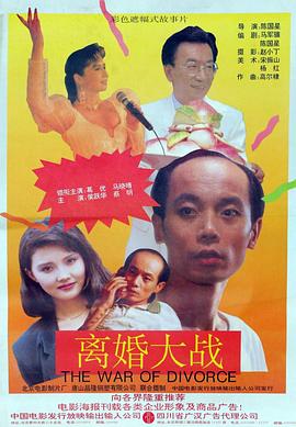 離婚大戰(zhàn) 
