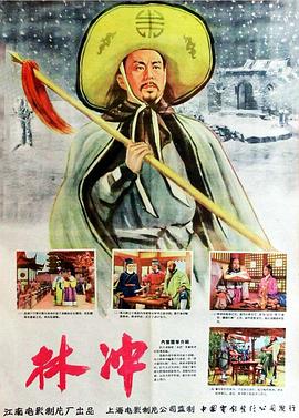林沖 
