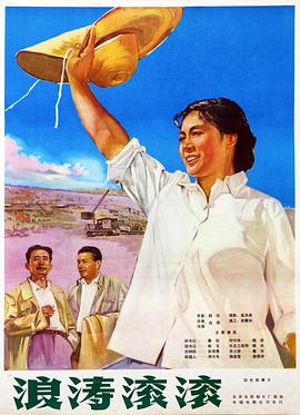 浪濤滾滾 