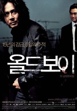 老男孩2003 
