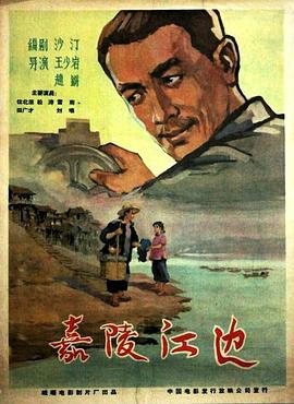 嘉陵江边 