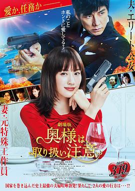 太太請小心輕放,電影版 