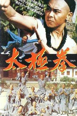 太極拳 
