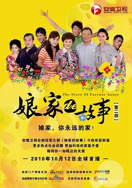 娘家的故事之爱的抉择 