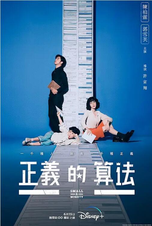正義的算法 