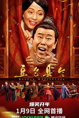 豆包县令 
