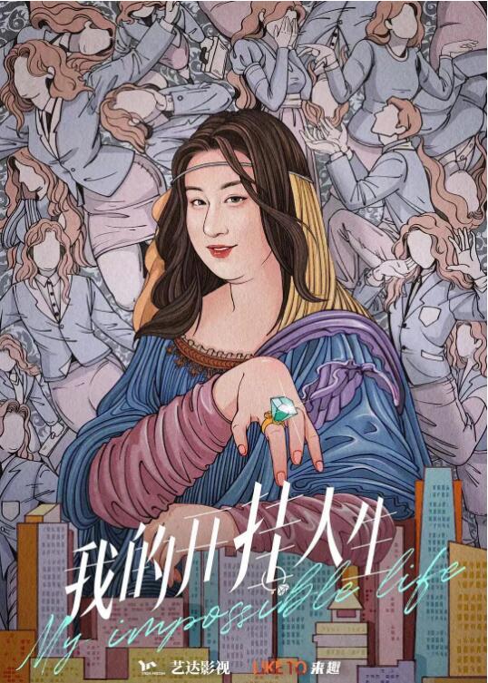 我的開掛人生 