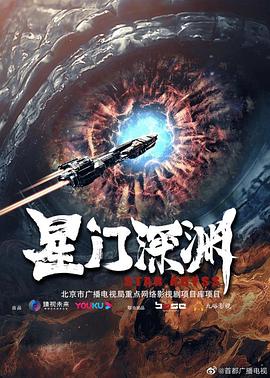 星門深淵 
